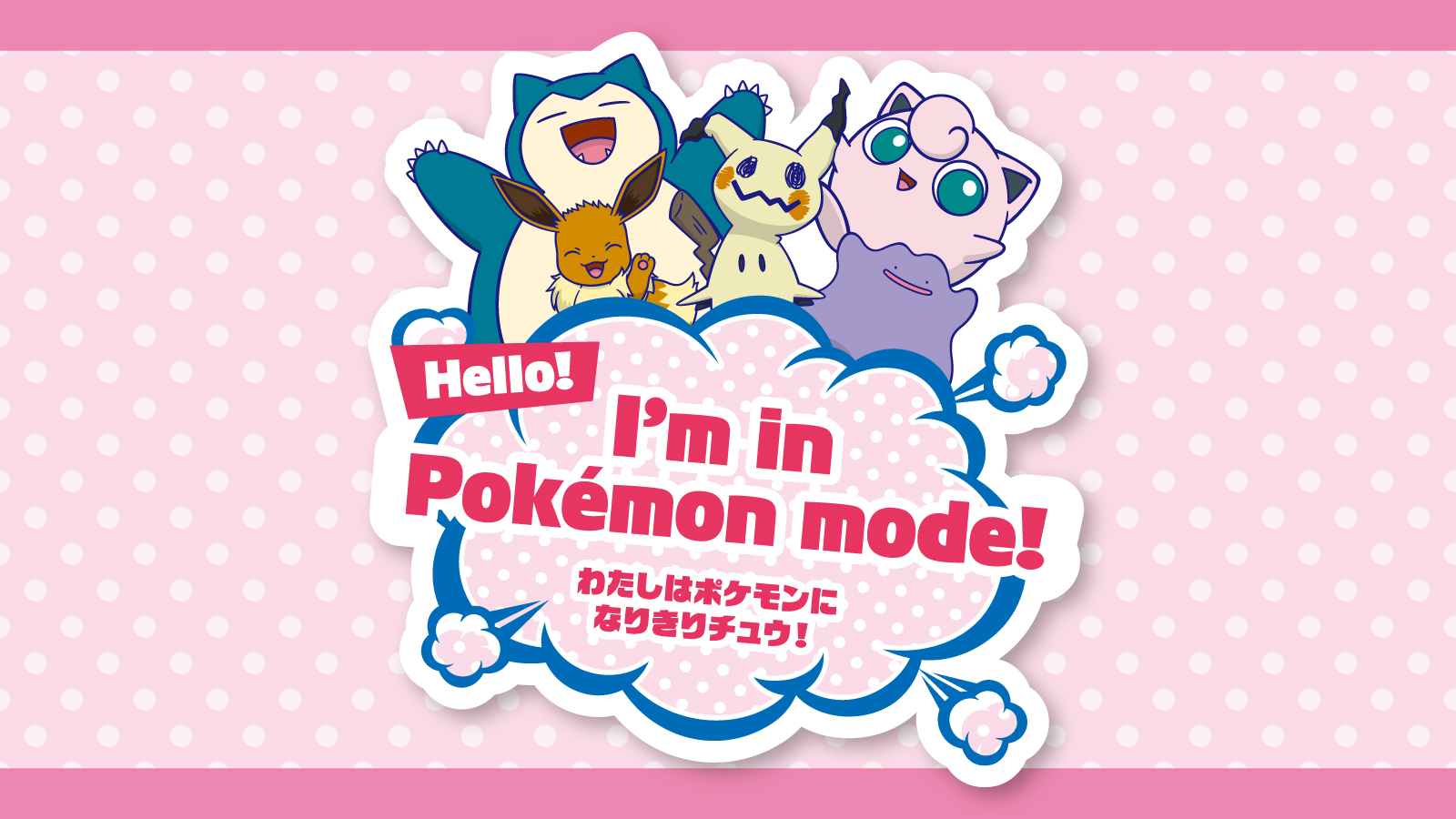 「ハロー！ポケモンステッカー」のイメージ