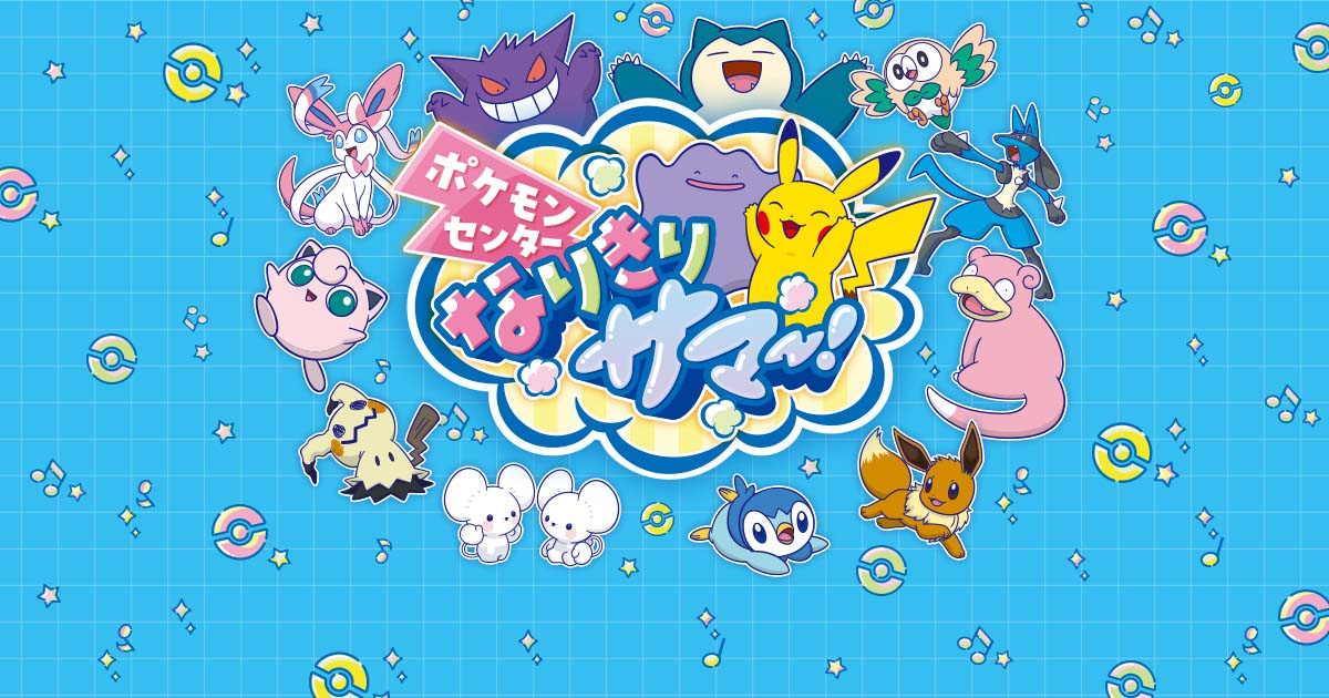 Pokémon Center Narikiri Summer campaign banner